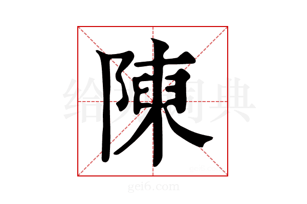 𨻰