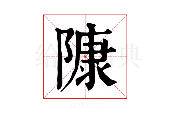 𨻷