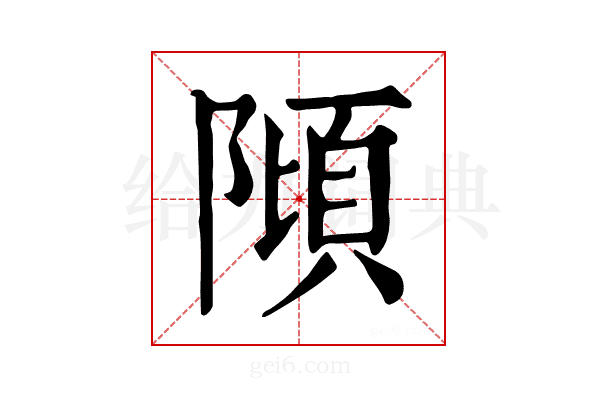 𨻺