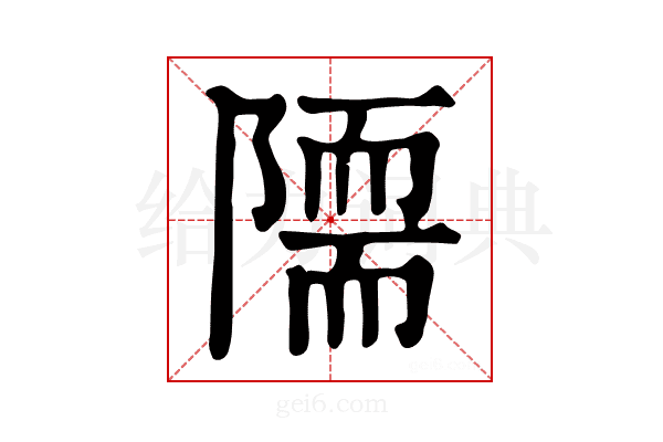 𨼏
