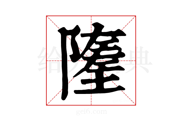 𨼰
