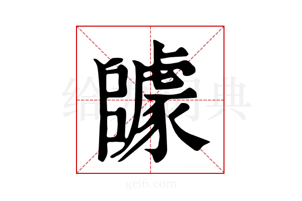 𨼽