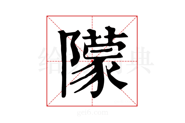 𨼿