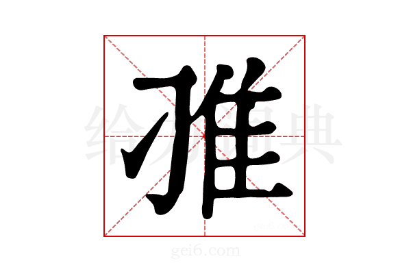 𨾆
