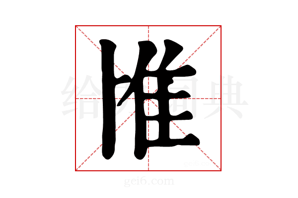 𨾇