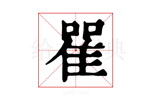 𨾴