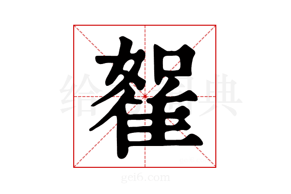 𨾵