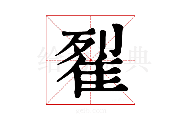 𨾸