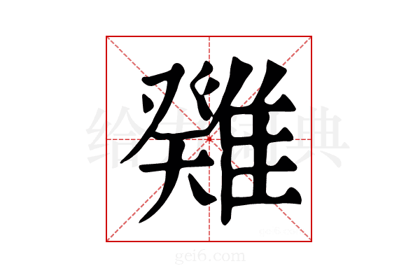 𩀁