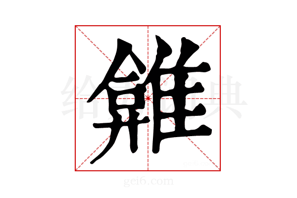 𩀂