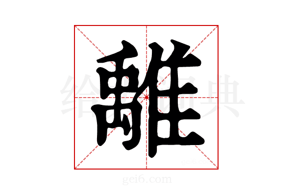 𩀌