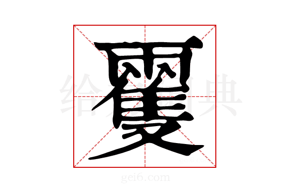 𩀝