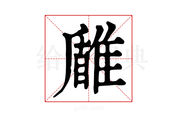 𩀐