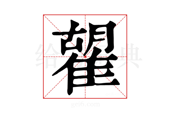 𩀉