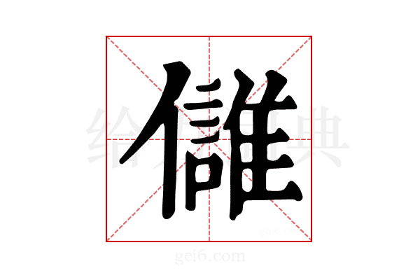 𩀕