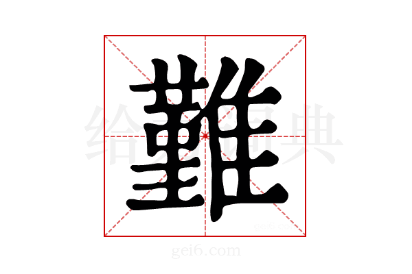 𩀤