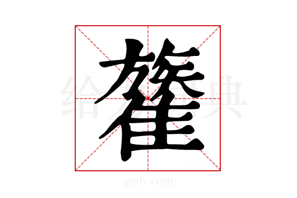 𩀥