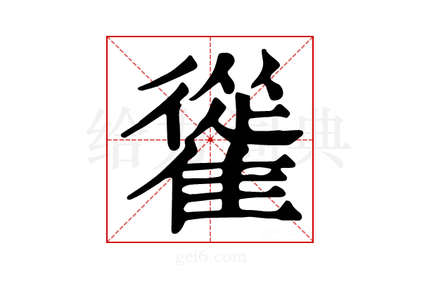 𩀰