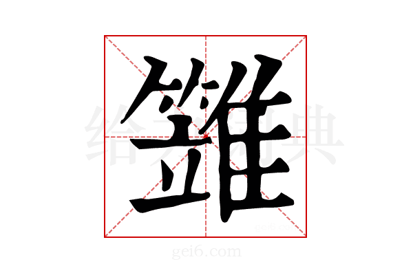 𩀩