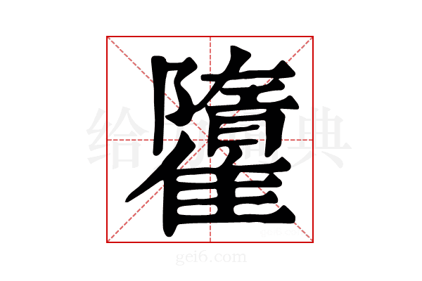 𩀶