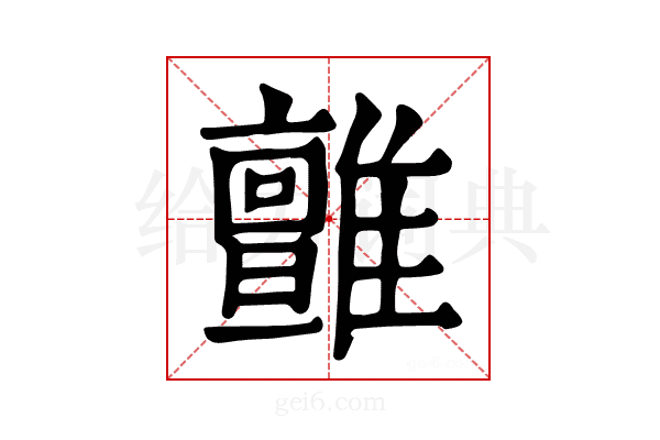 𩁉