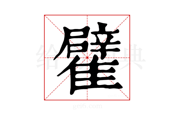 𩁊