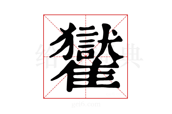 𩁓