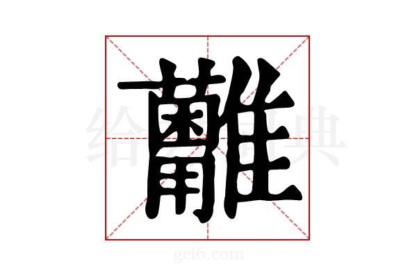 𩁩