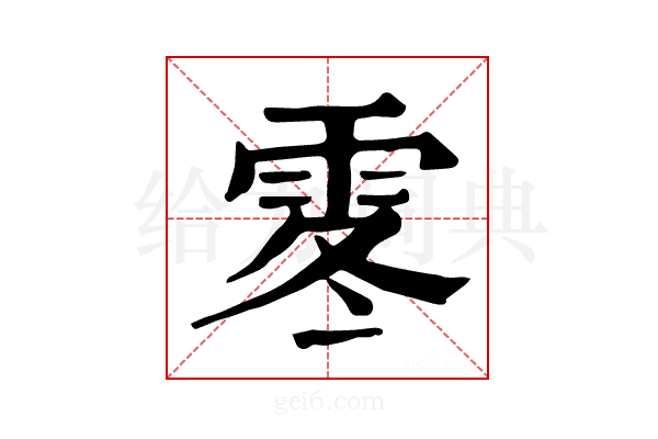 𩂓