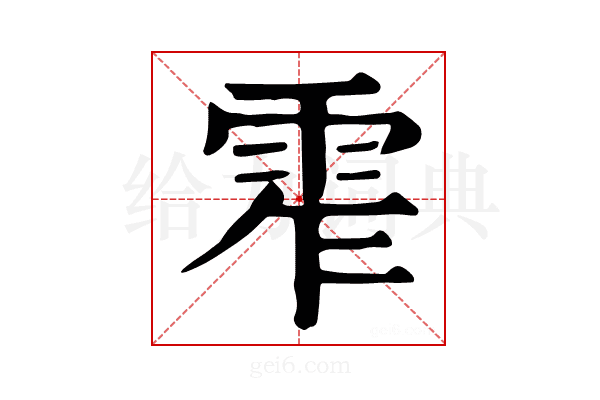 𩂖