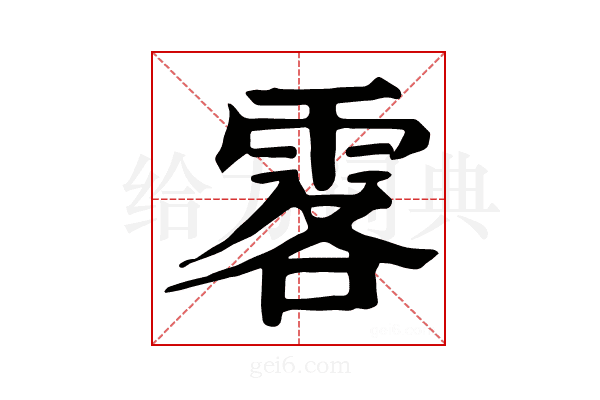 𩂣