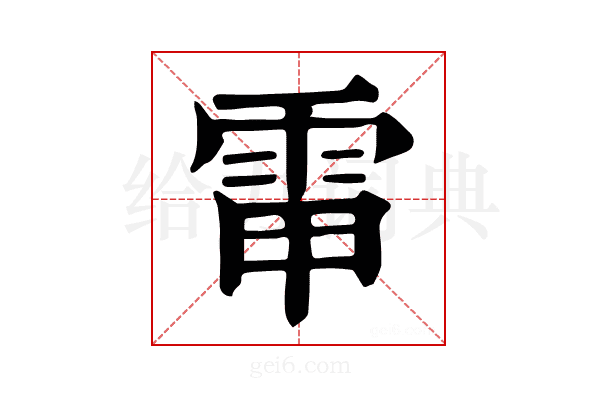 𩂘