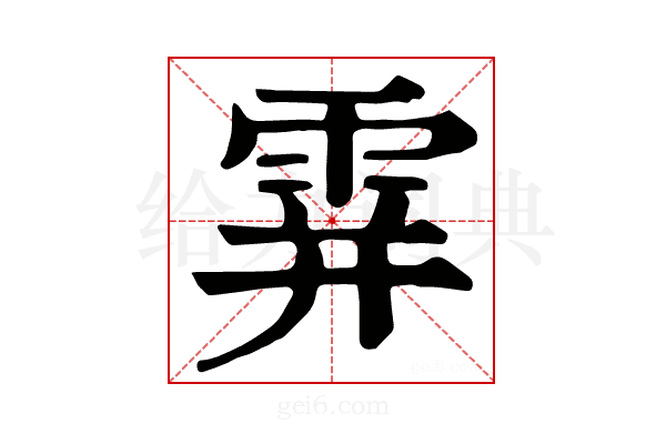𩂦