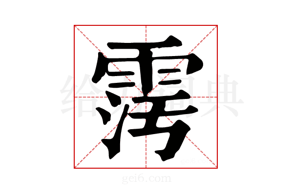 𩂧