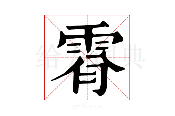 𩂪