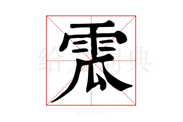 𩂡