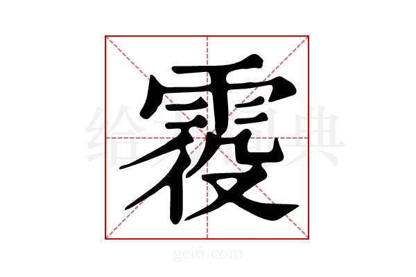 𩂹