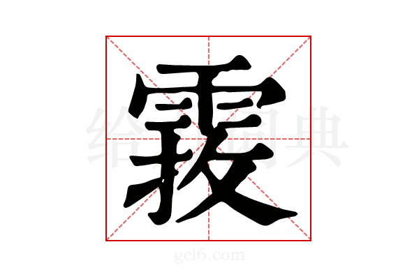 𩃂