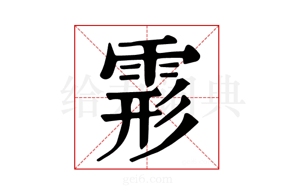 𩃋