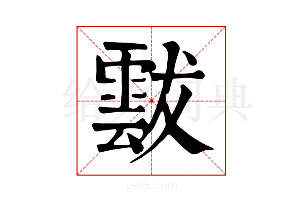 𩃶