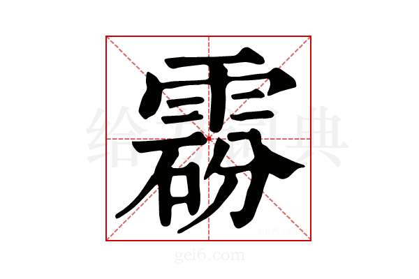 𩃼