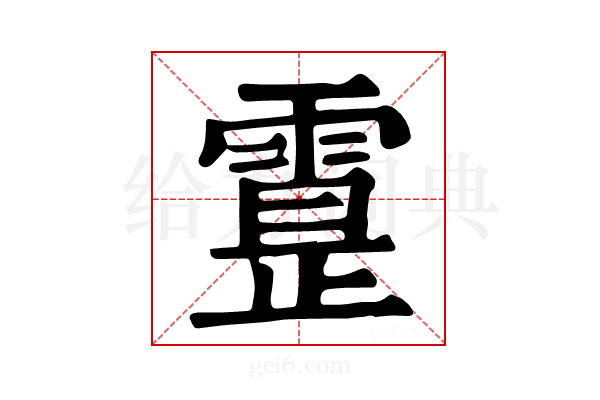 𩄕