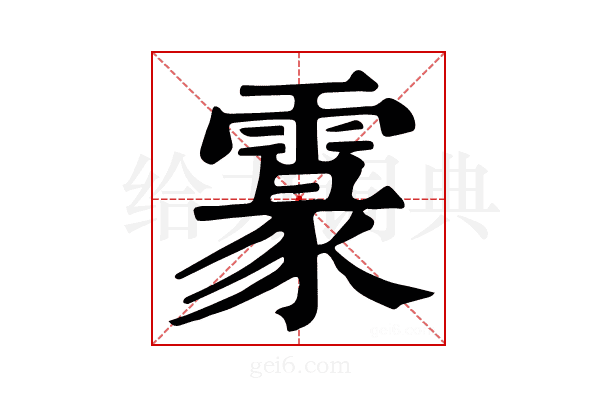 𩄖