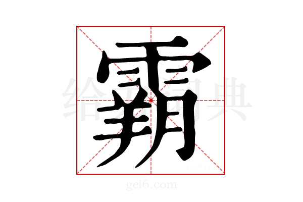 𩄤