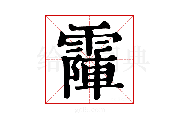 𩄛