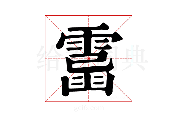𩄥