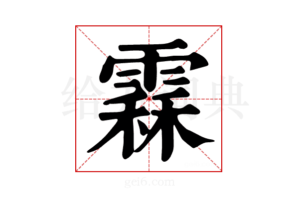𩄞