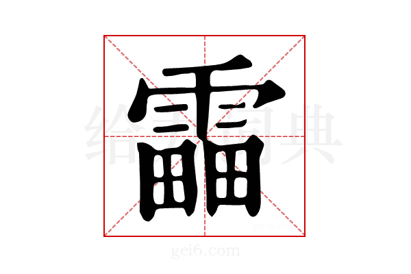 𩄣