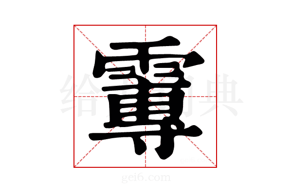𩅂