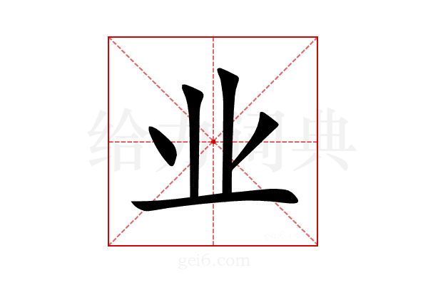 业
